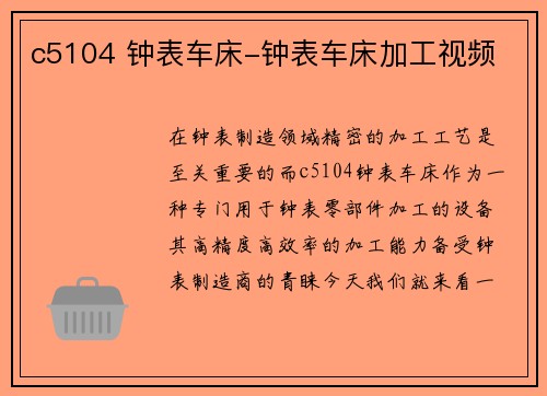 c5104 钟表车床-钟表车床加工视频