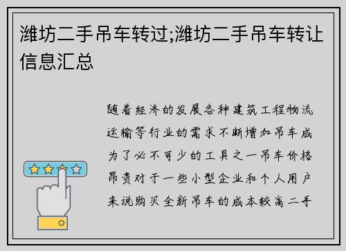 潍坊二手吊车转过;潍坊二手吊车转让信息汇总