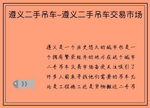 遵义二手吊车-遵义二手吊车交易市场